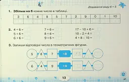 Математичний тренажер. 2 клас - Наталія Листопад - мініатюра 15