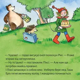 У мандри з Піксі - Зімоне Неттінґсмаєр - мініатюра 6