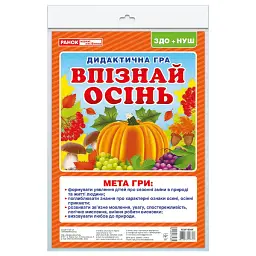Дидактична гра. Впізнай осінь - - мініатюра 1