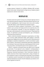 Сила підсвідомості. Як спосіб мислення змінює життя - мініатюра 10
