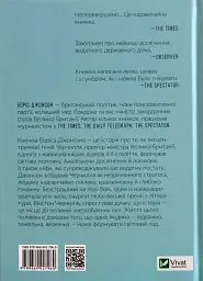 Фактор Черчилля. Як одна людина змінила історію - мініатюра 2