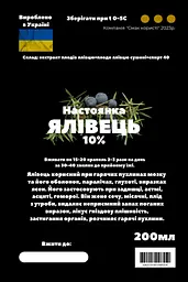 Настоянка на плодах ялівцю 200 мл - мініатюра 3
