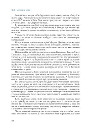 Кий і морозна орда - мініатюра 7