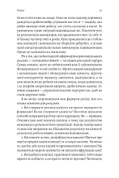 Результативний менеджмент - Ендрю Ґроув - мініатюра 22