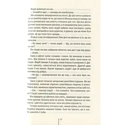 Книга Смертниці. Книга 5 - Тесс Ґеррітсен КСД (9786171512917) - мініатюра 10