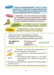Українська – це круто! Вивчати весело та цікаво! 7+ - Юлія Дворецька - мініатюра 7