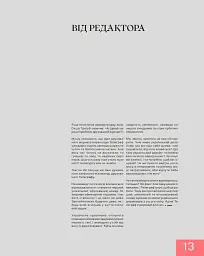Telegraf. Український дизайн - Анна Карнаух - мініатюра 7