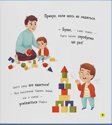 Мої перші емоції. Журбинки-сумувинки - Катерина Столяренко - мініатюра 7