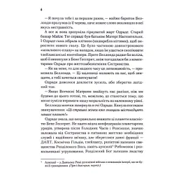 Книга Капітула Дюни. Книга 6 - Френк Герберт КСД (9786171297784) - мініатюра 5