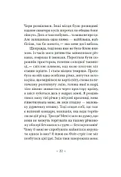 Серце мороку - Джозеф Конрад - мініатюра 13