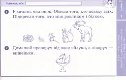 Математика. 1 клас. Відривні картки до підручника О. М. Гісь, І. В. Філяк - Антоніна Назаренко - мініатюра 2