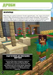 MINECRAFT Математика. Офіційний посібник. 7-8 років - Ден Ліпскомб - мініатюра 7