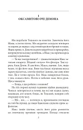 Квіти Содому - Олесь Ульяненко - мініатюра 3