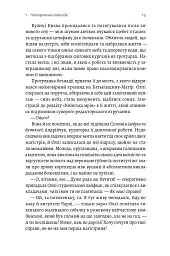 Красиві дівчата теж помирають - Юлія Клебан - мініатюра 12