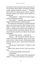 Пожирач. Пожирач людей. Книга 1 - Ніккі Сент-Кроу - мініатюра 3
