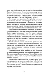 Морбакка - Сельма Лаґерлеф - мініатюра 7