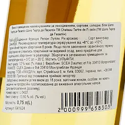 Вино Chateau Tertre de Pezelin AOP Loupiac 2020 біле солодке 0.75 л - мініатюра 3