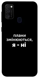 Чохол Demsky Плани змінюються для Samsung Galaxy M30s/M21