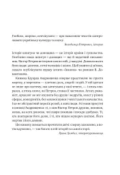 Агент з ведмедиком. Шпигунські ігри Віктора Петрова (Домонтовича) - мініатюра 6