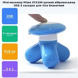 Масажер ручний міні вібромасажер універсальний 9х8 см USB або 3xAAA Mimo XY3199 блакитний - мініатюра 2
