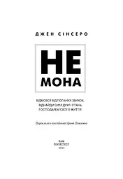 Не мона. Відмовся від поганих звичок - мініатюра 3