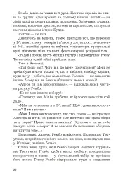 Перша кров. Частина 3 - мініатюра 16