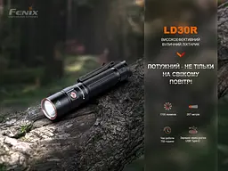 Ліхтар ручний Fenix LD30R - мініатюра 6