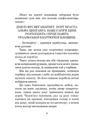 Бувайте, та дякуємо за рибу - мініатюра 7