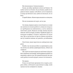 Книга Я працюю на цвинтарі - Павло Белянський Vivat (9786171703476) - мініатюра 5