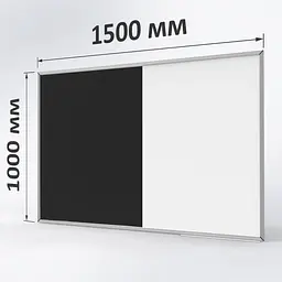 Комбінована дошка ТСО 1500х1000 мм крейдяно-маркерна (Графіт/білий)
