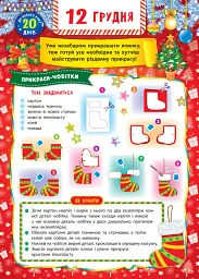 Адвент-календар. Святий Миколай - мініатюра 4