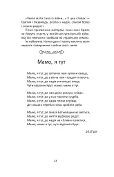 Зерна одкровення. Лірика - Іван Хабінець - мініатюра 18