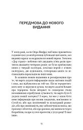 Дар страху. Інстинкт самозбереження, здатний вберегти від насилля - мініатюра 3
