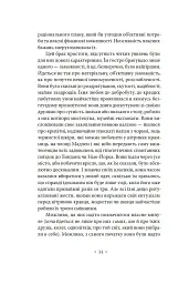 Речі. Людина, що спить - мініатюра 15