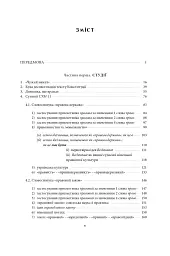 Щодо мови правничої: студії, зібране, словники, документи - Сергій Головатий - мініатюра 5