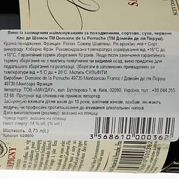 Вино Domaine de la Perruche Saumur Champigny AOP Clos de Chaumont 2020, червоне, сухе, 0.75 л - мініатюра 3