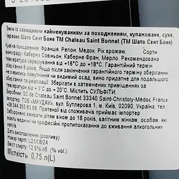 Вино Chateau Saint Bonnet AOP Medoc 2017, червоне, сухе, 0,75 л - мініатюра 3