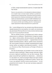 Поступовість. Аргументація на користь поступових змін у радикальну епоху - Ґреґ Берман - мініатюра 10