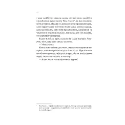 Книга Експеримент зі справжнім коханням (ДНКДуо #2) - Крістіна Лорен Vivat (9786171707351) - мініатюра 8