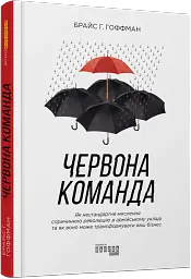 Червона команда - мініатюра 2