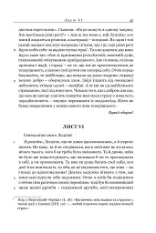 Сенека. Моральні листи до Луцілія - Луцій Анней Сенека - мініатюра 12