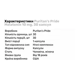 Натуральна добавка Puritan's Pride Melatonin 10 mg 30 капсул - мініатюра 2