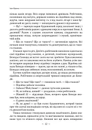 Борислав сміється - Іван Франко - мініатюра 11