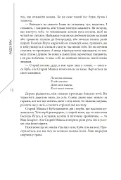 Легенда про зміїне серце - Радек Рак - мініатюра 7