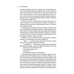 Книга В краю невірних - Яцек Дукай Астролябія (9786176642312) - мініатюра 2