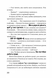 Як заробити на канікулах - Олена Скуловатова - мініатюра 14