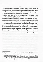 Літературні 1920-ті. Постаті - Ростислав Мельників - мініатюра 2