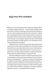 Доба постів і карнавалів. Як жили, пили і кохалися у cередньовіччі - Стефанія Демчук - мініатюра 5