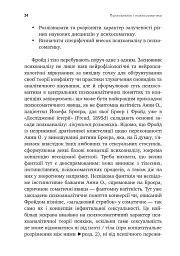 Психоаналіз і психосоматика. Тілесні основи психодинаміки - мініатюра 8