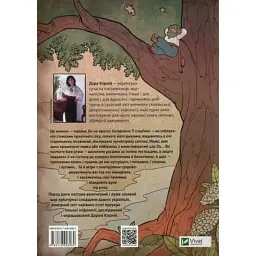 Книга Чарівні істоти українського міфу. Духи природи - Дара Корній Vivat (9786176908982) - мініатюра 2